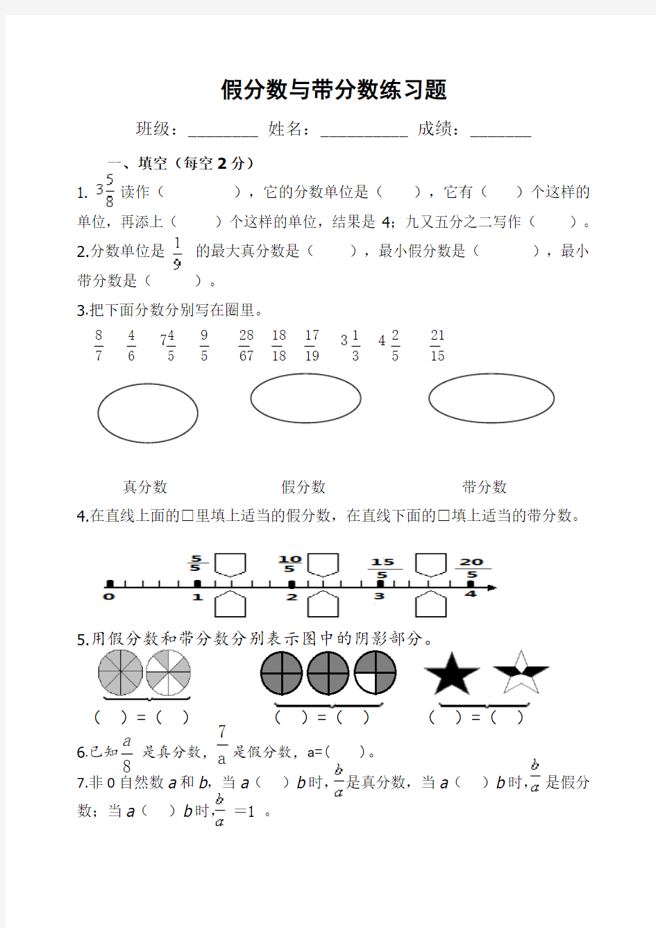 (完整版)假分数化成整数、带分数练习课