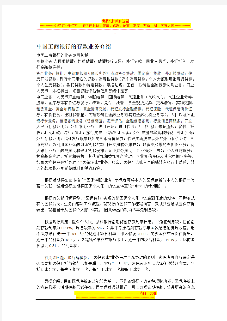 中国工商银行的存款业务介绍