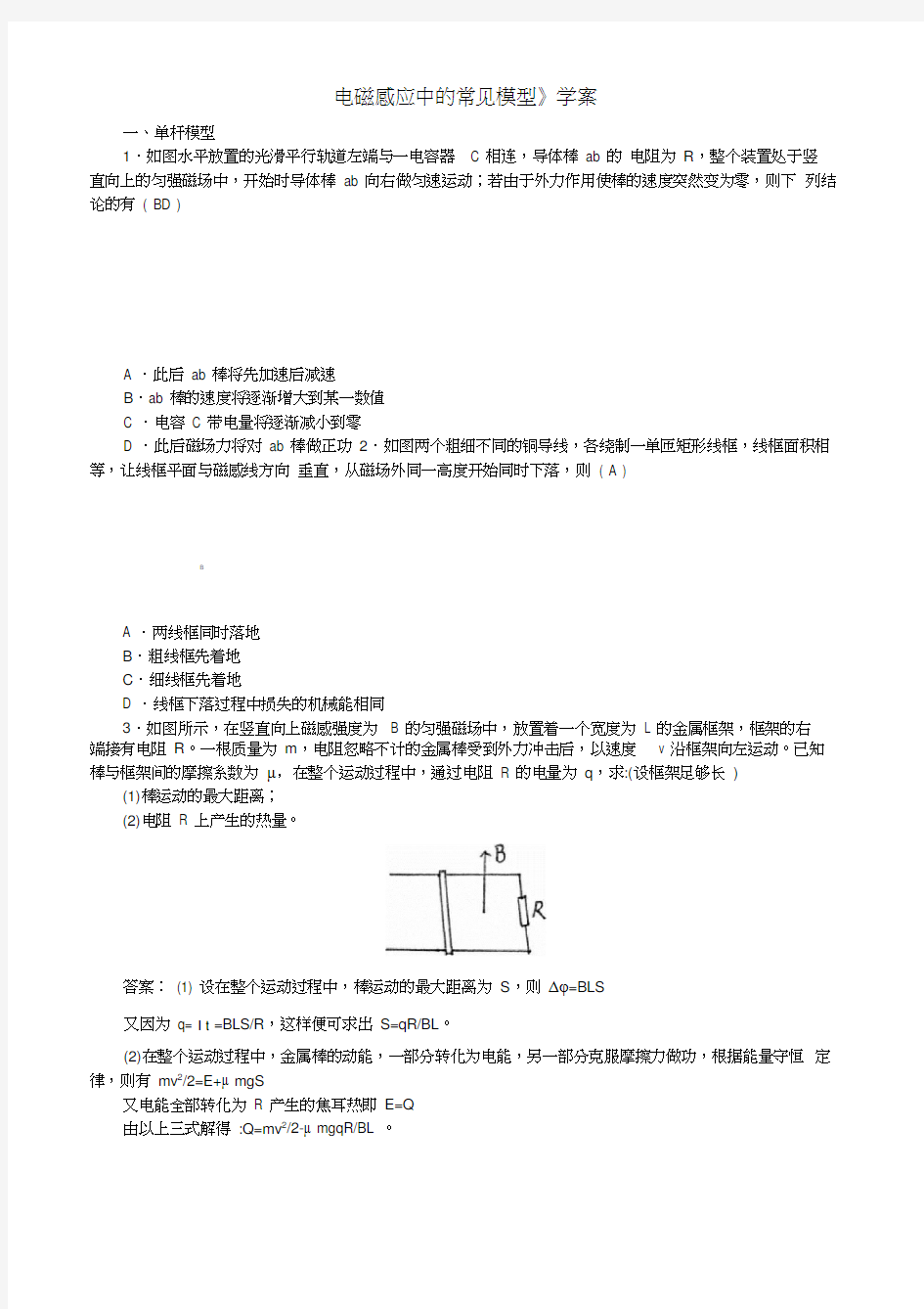 电磁感应中常见模型