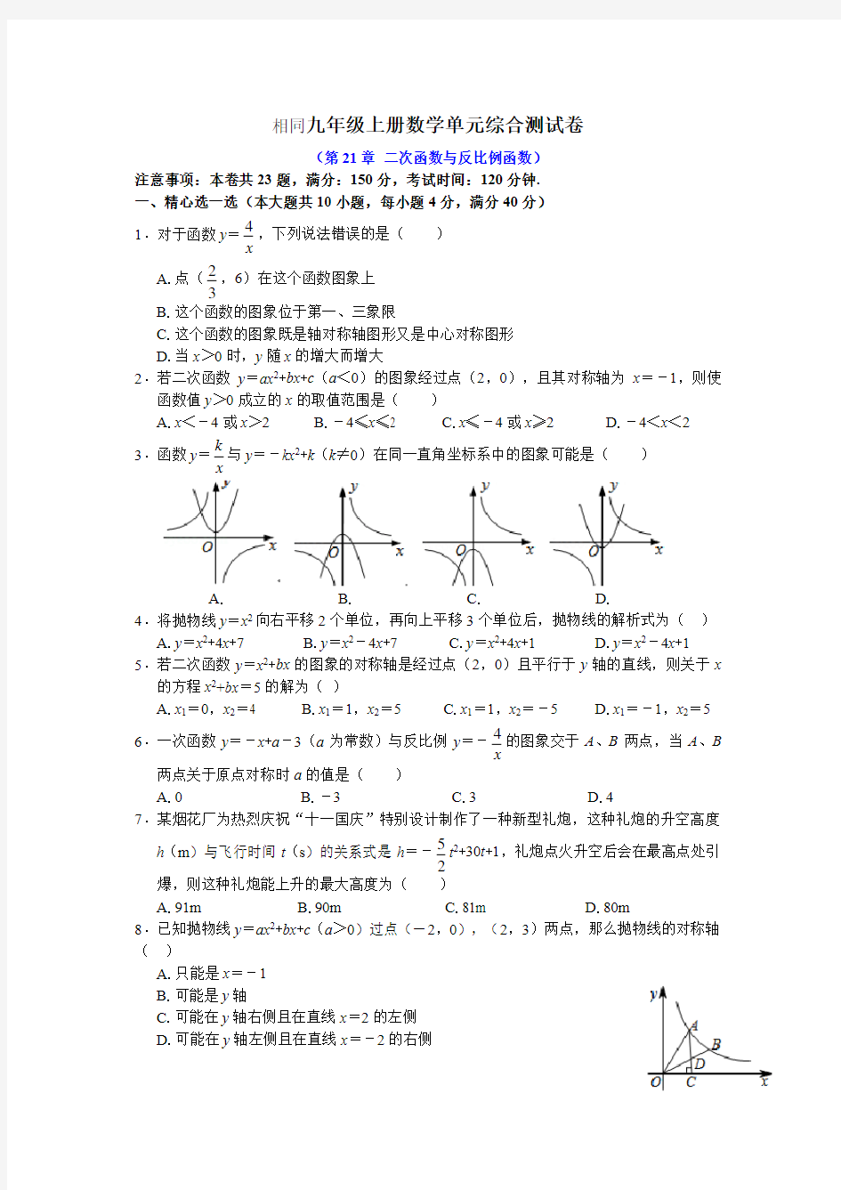 九年级上册数学单元综合测试卷