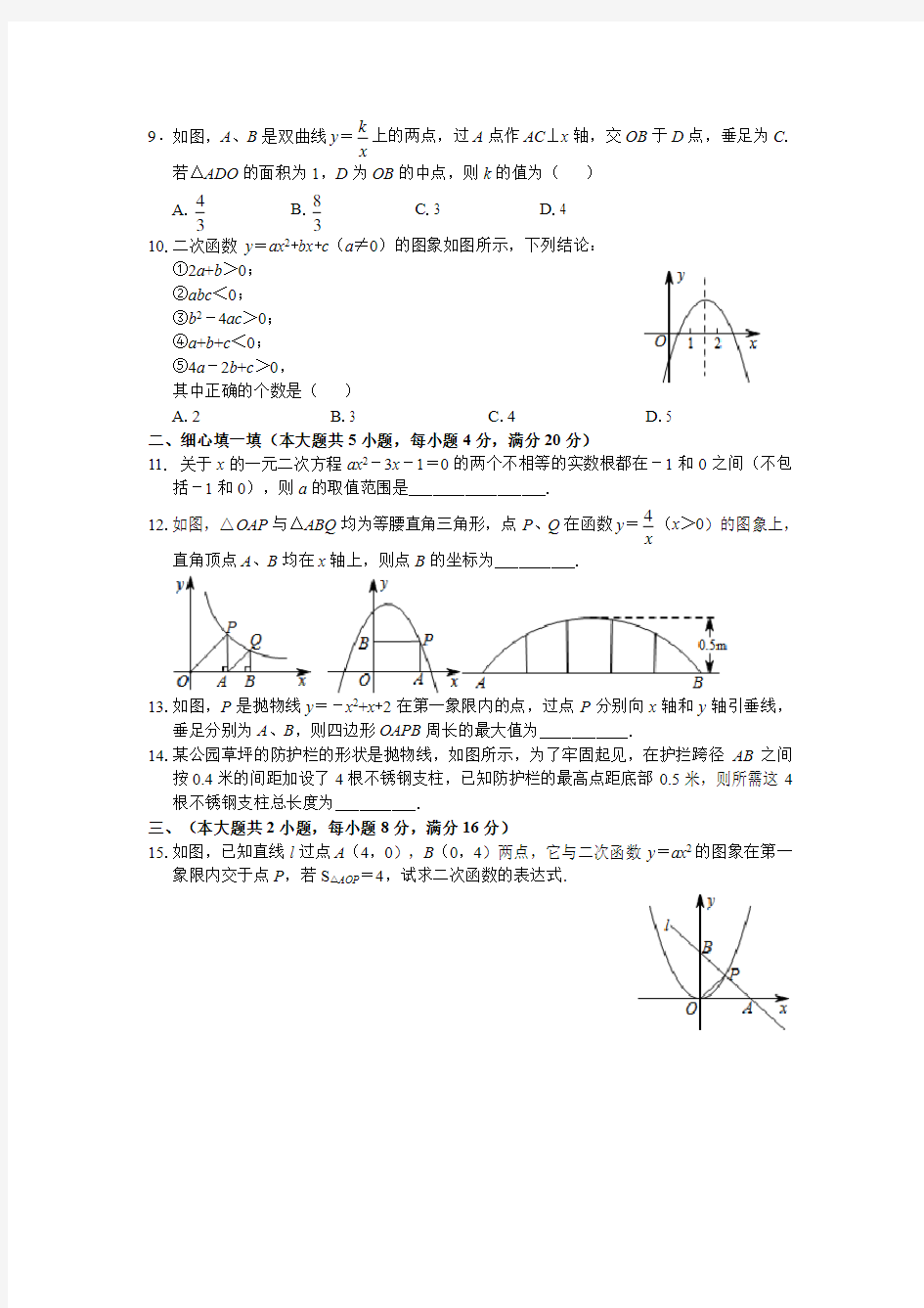 九年级上册数学单元综合测试卷