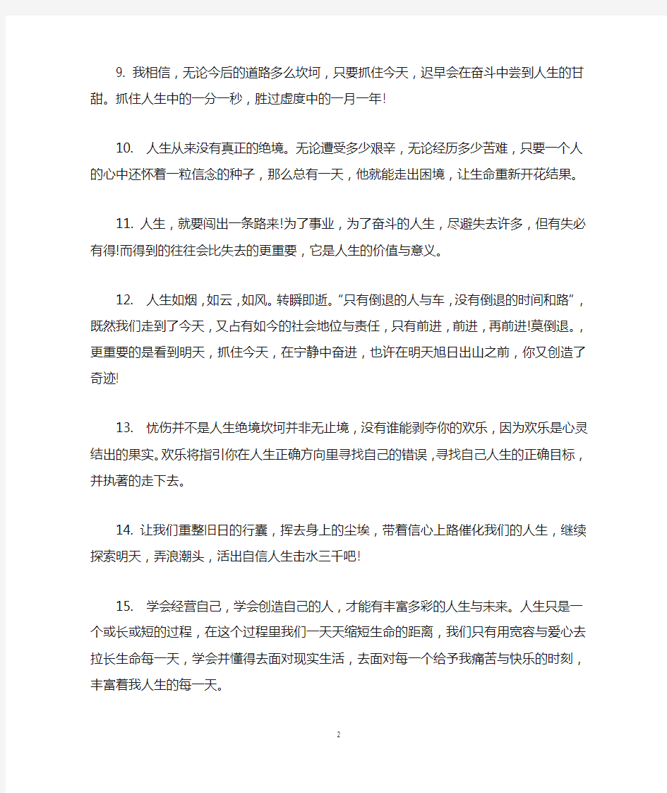 名人名言合集：抒情奋斗励志的句子