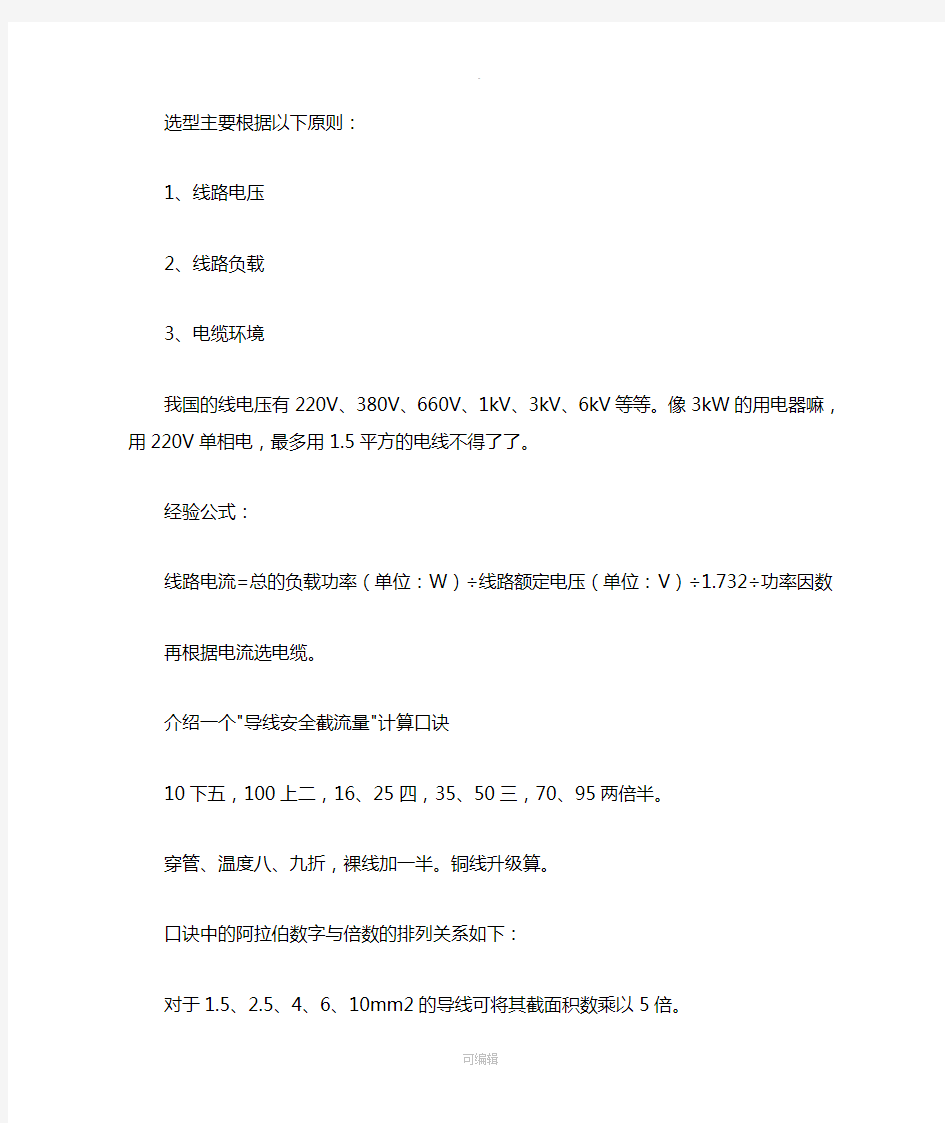 电缆的规格型号及选型