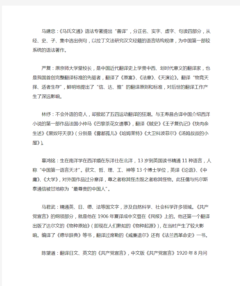 中国近现代翻译史上不可不知的大家