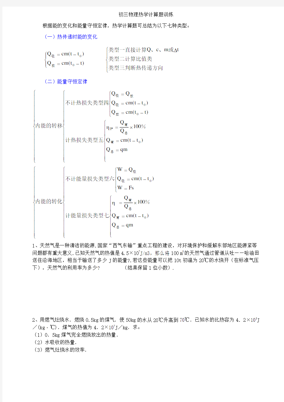 2013-2014初三物理热学计算题训练