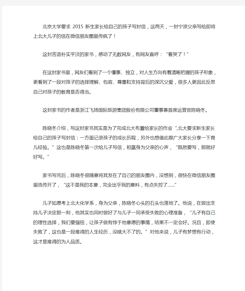 家长给孩子的一封家书 (2)