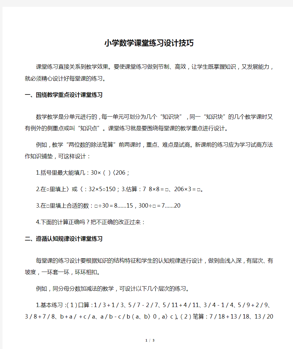 小学数学课堂练习设计技巧