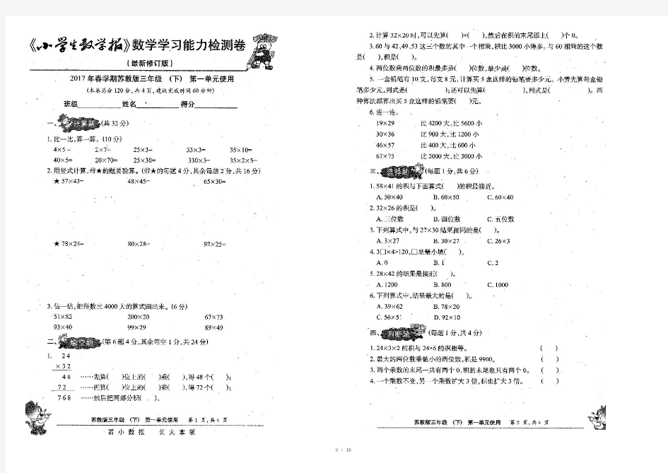 《小学生数学报》2019苏教版三年级下