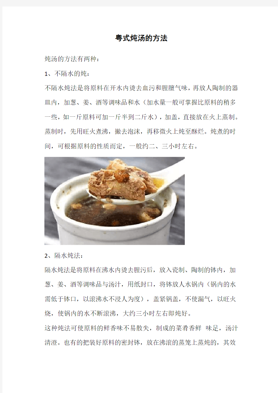 粤式炖汤的方法