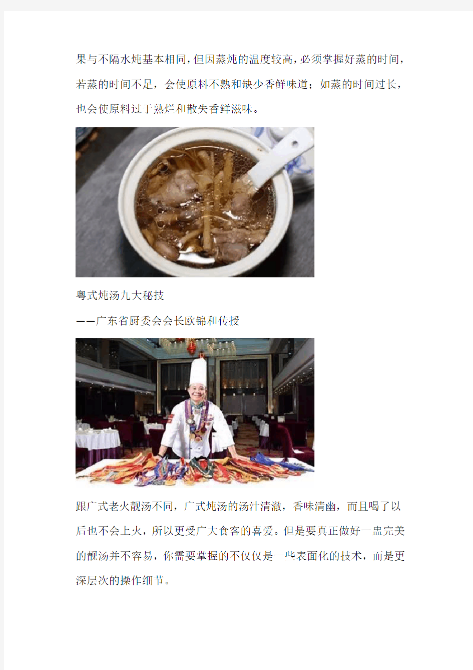粤式炖汤的方法