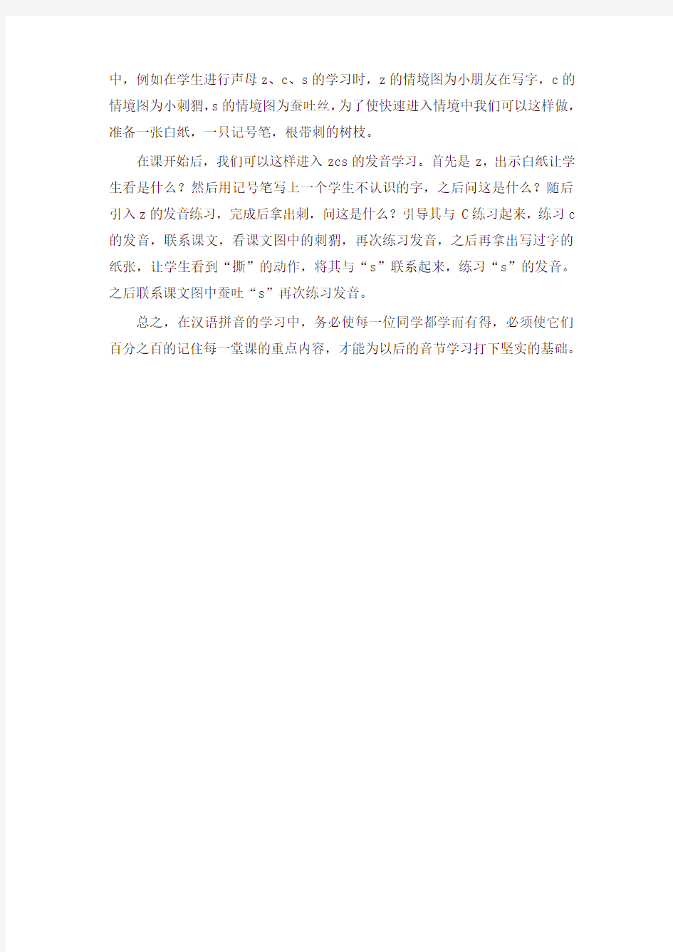 部编版一年级语文下册 汉语拼音教学小妙招【新版】