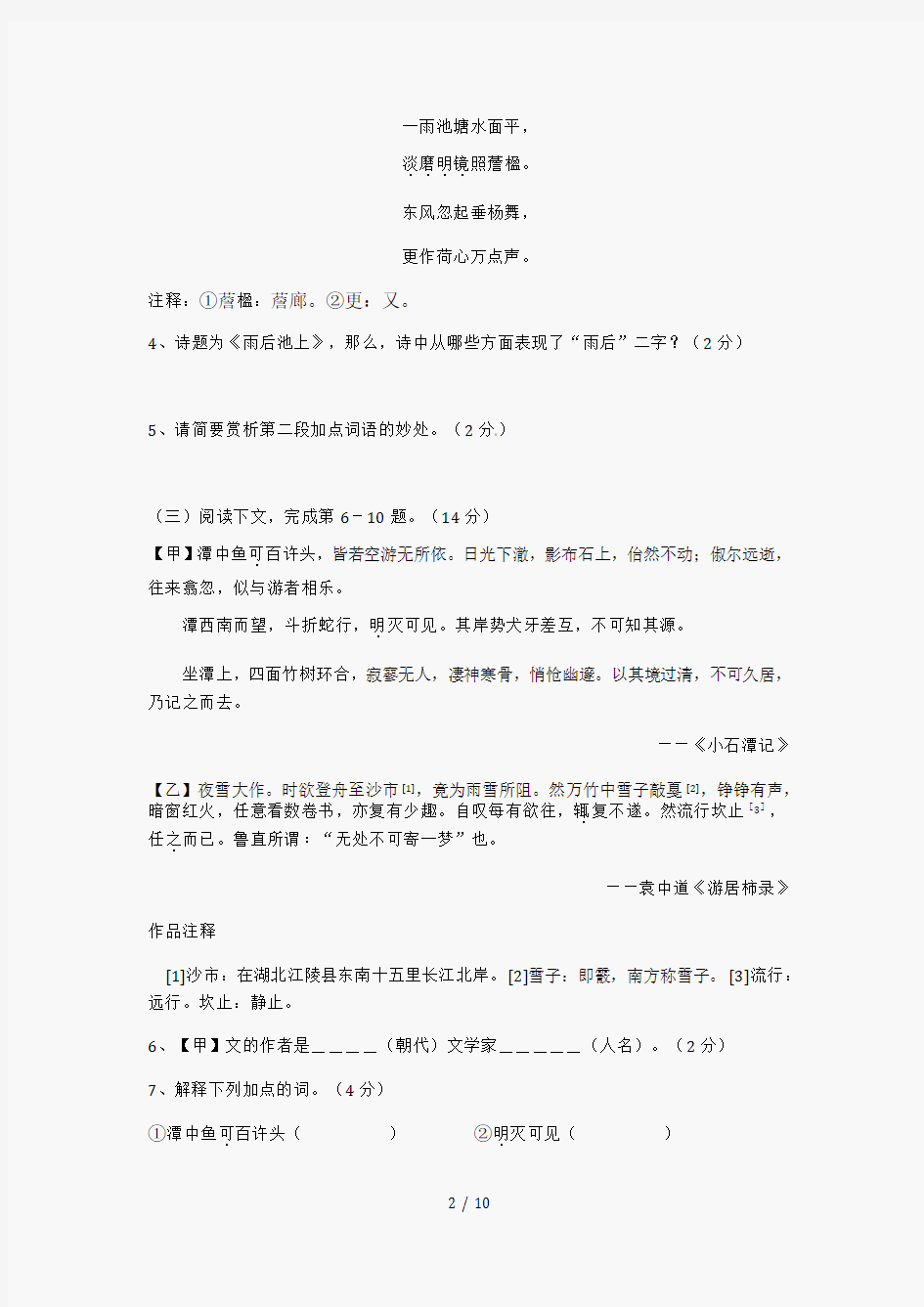 菏泽中考语文试题及答案