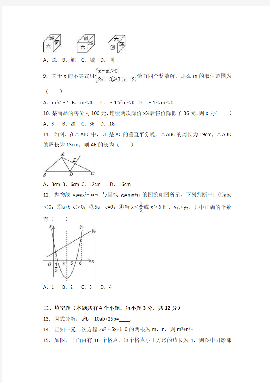 湖北省恩施州2016年中考数学试题含答案