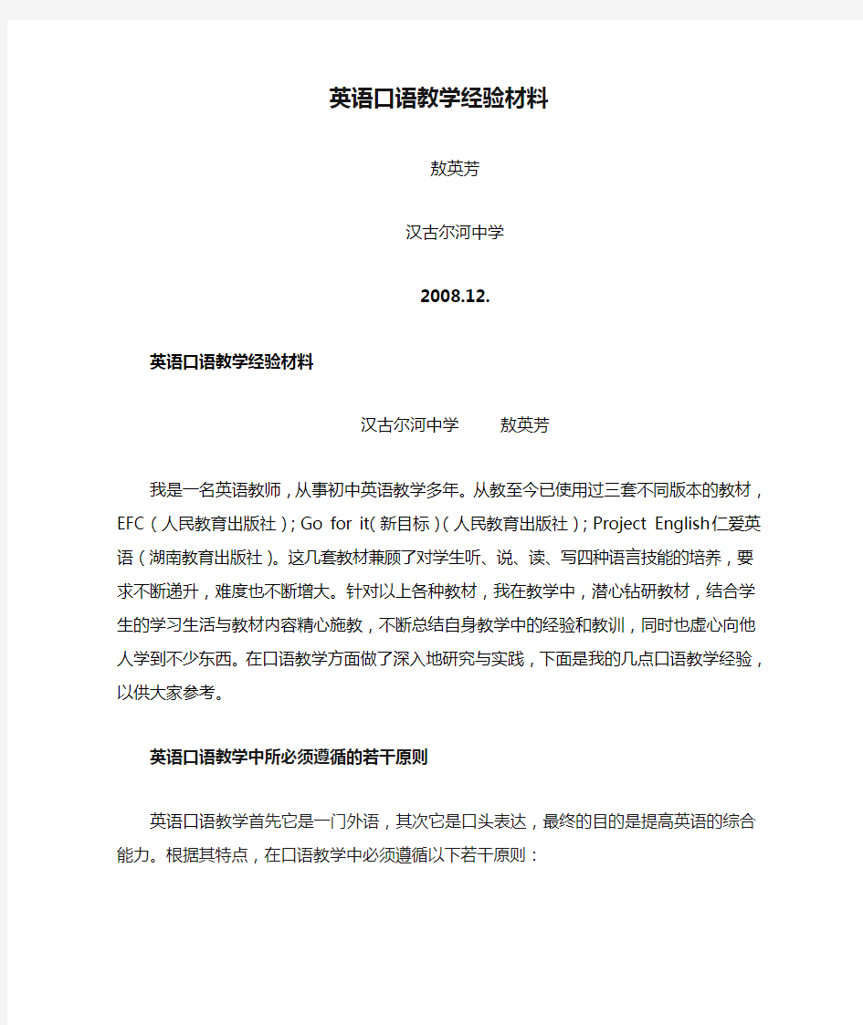 英语口语教学经验材料