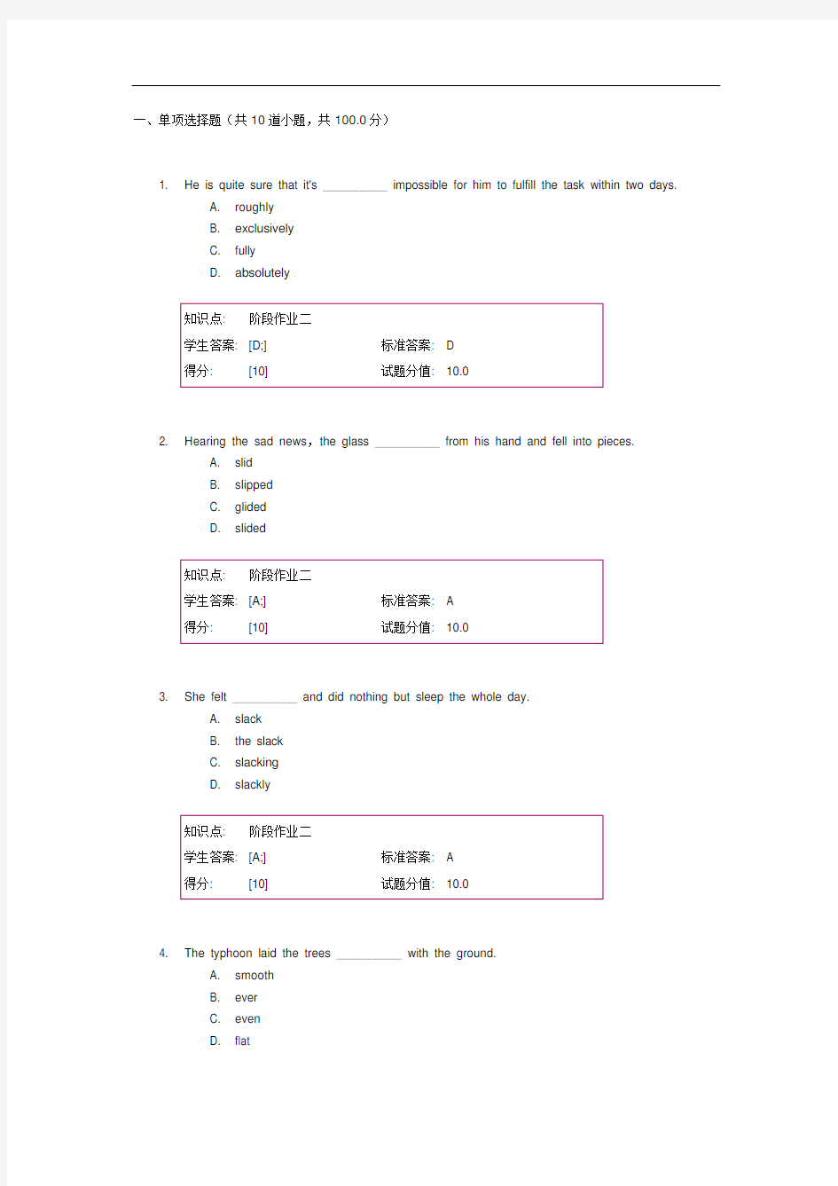 大学英语3阶段作业二-1