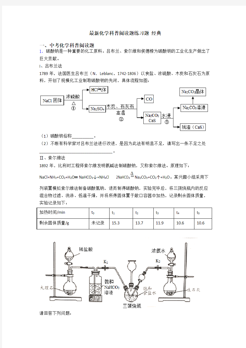 最新化学科普阅读题练习题 经典