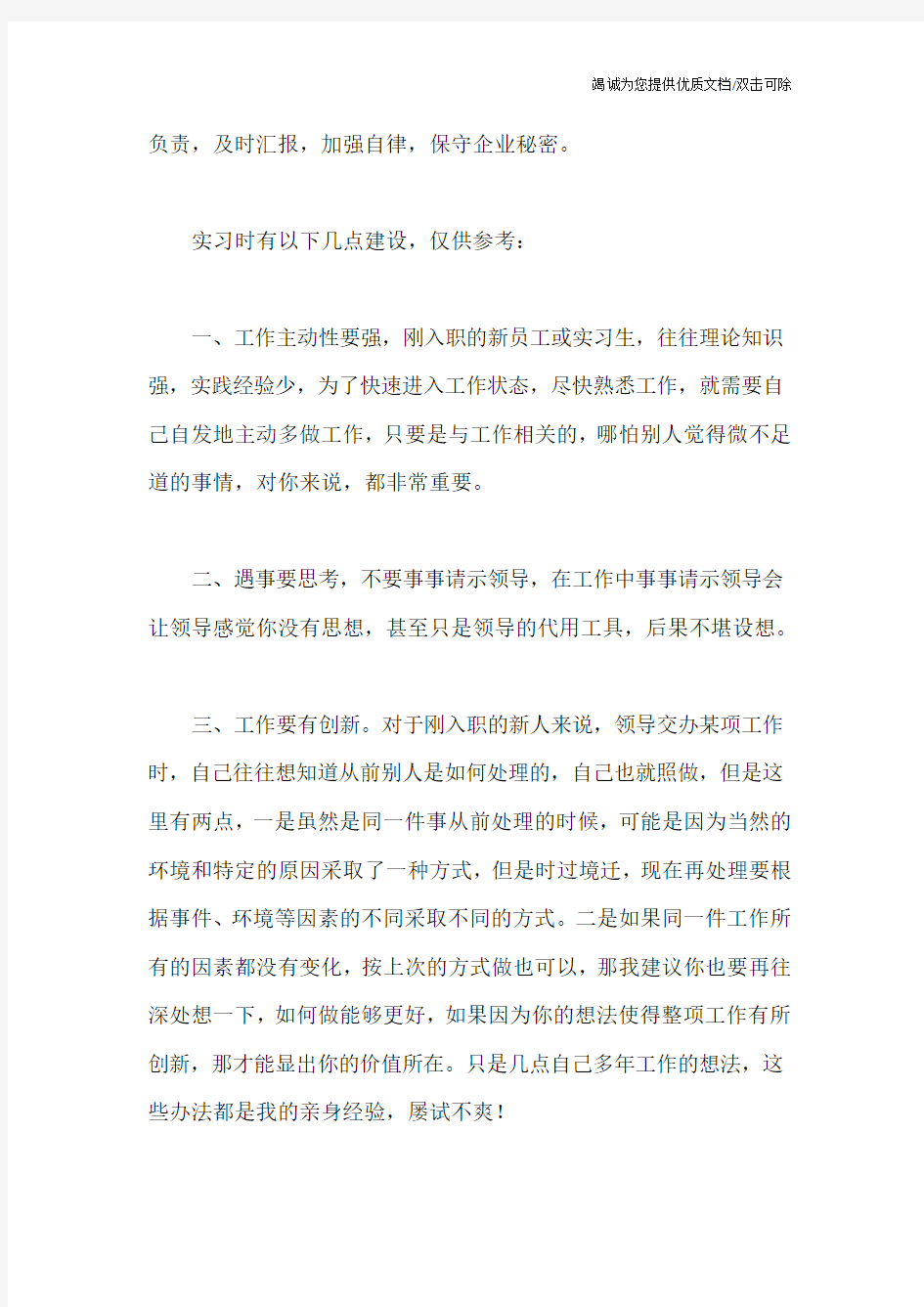 学生顶岗实习注意事项