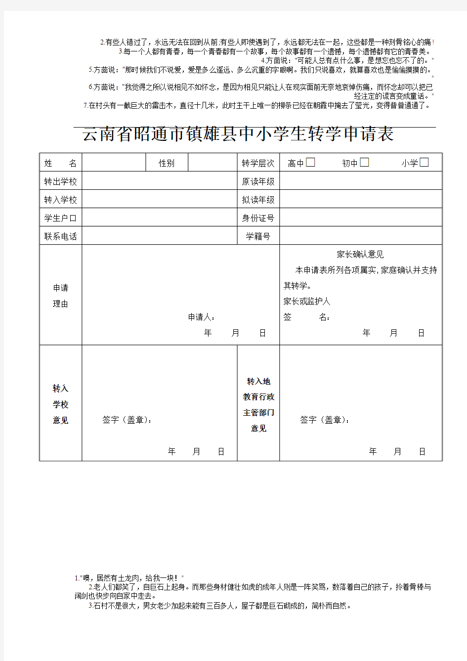 云南省昭通市镇雄县中小学生转学申请表