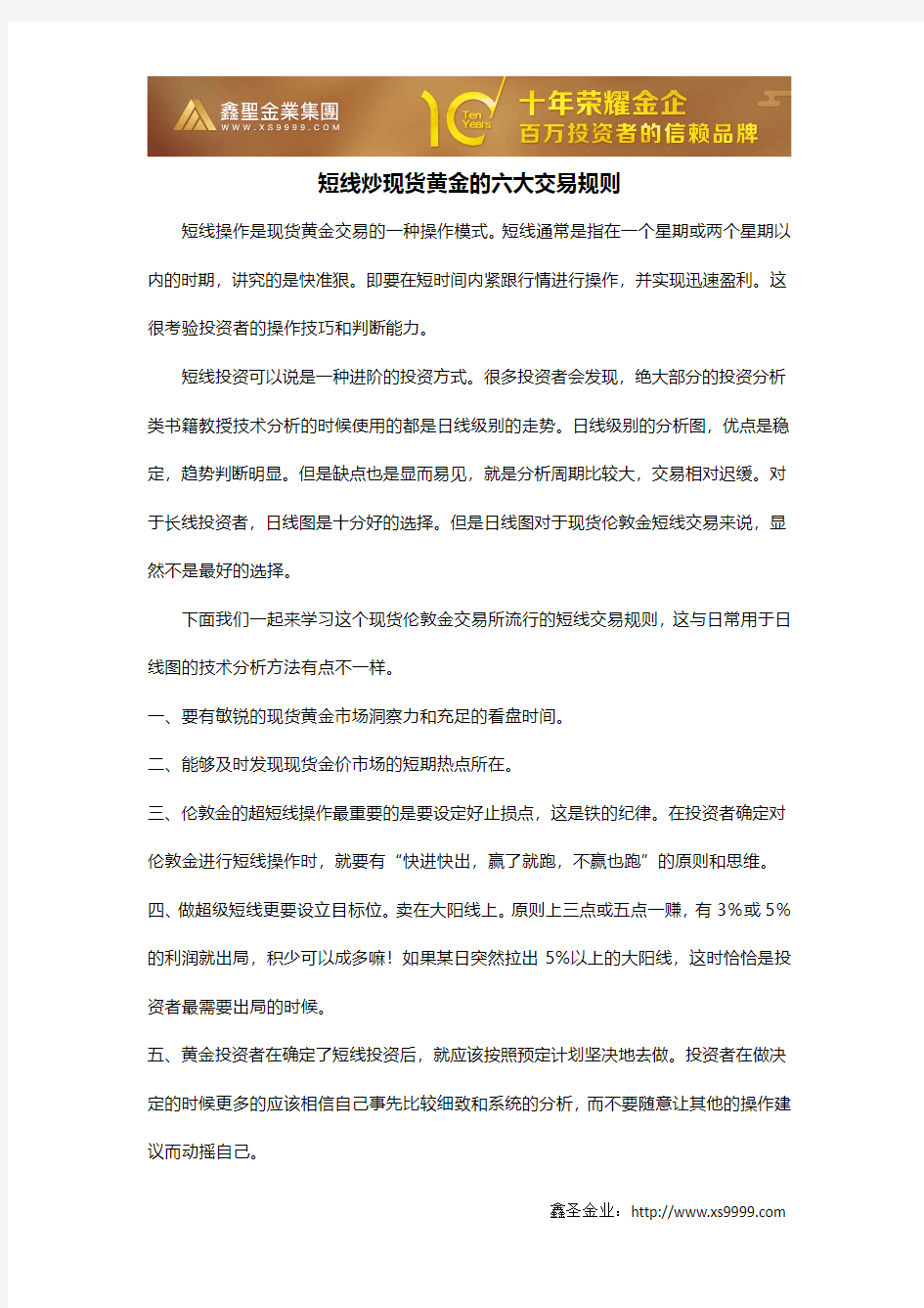 短线炒现货黄金的六大交易规则