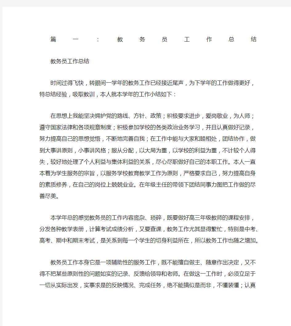 学校教务人员工作总结