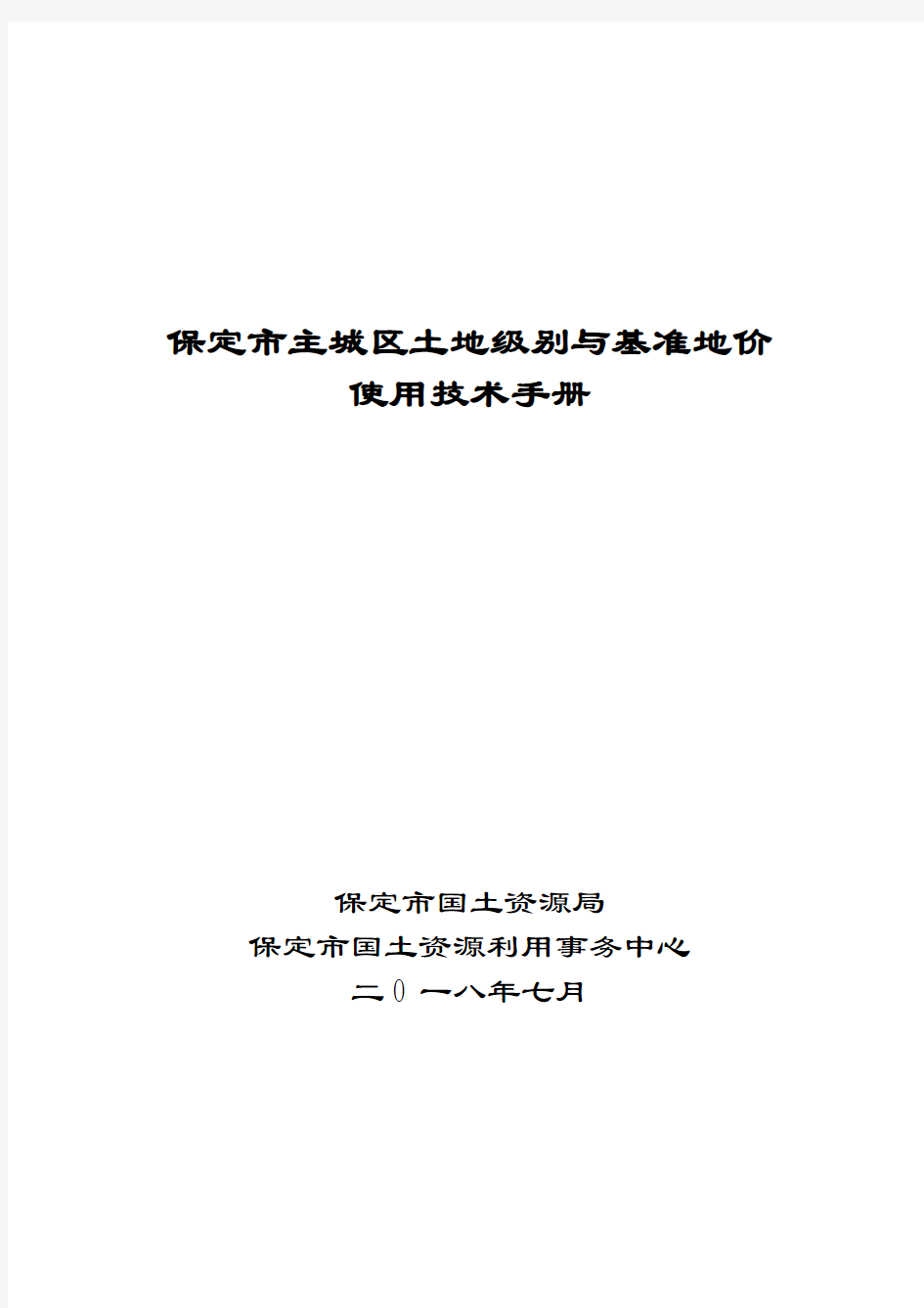 保定市主城土地级别与基准地价