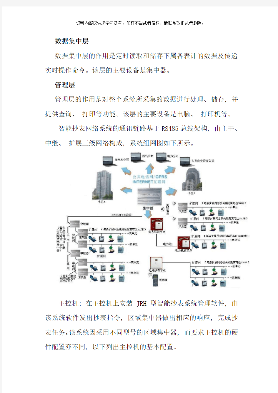 智能抄表设计方案样本