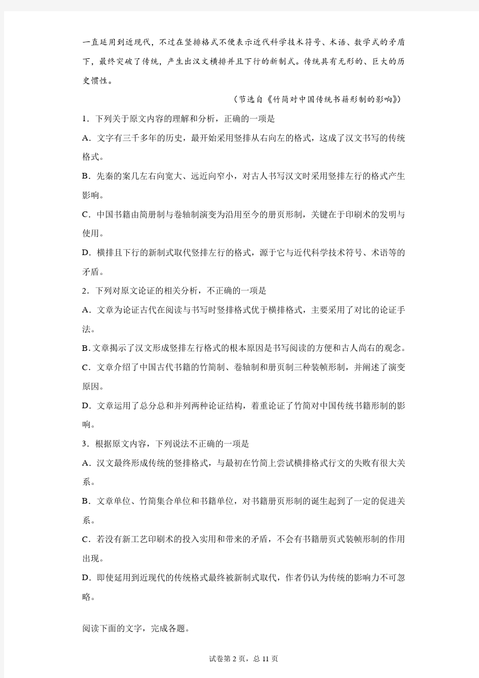 湖南省长沙市第一中学2021届高三三月月考语文试题(答案详解)