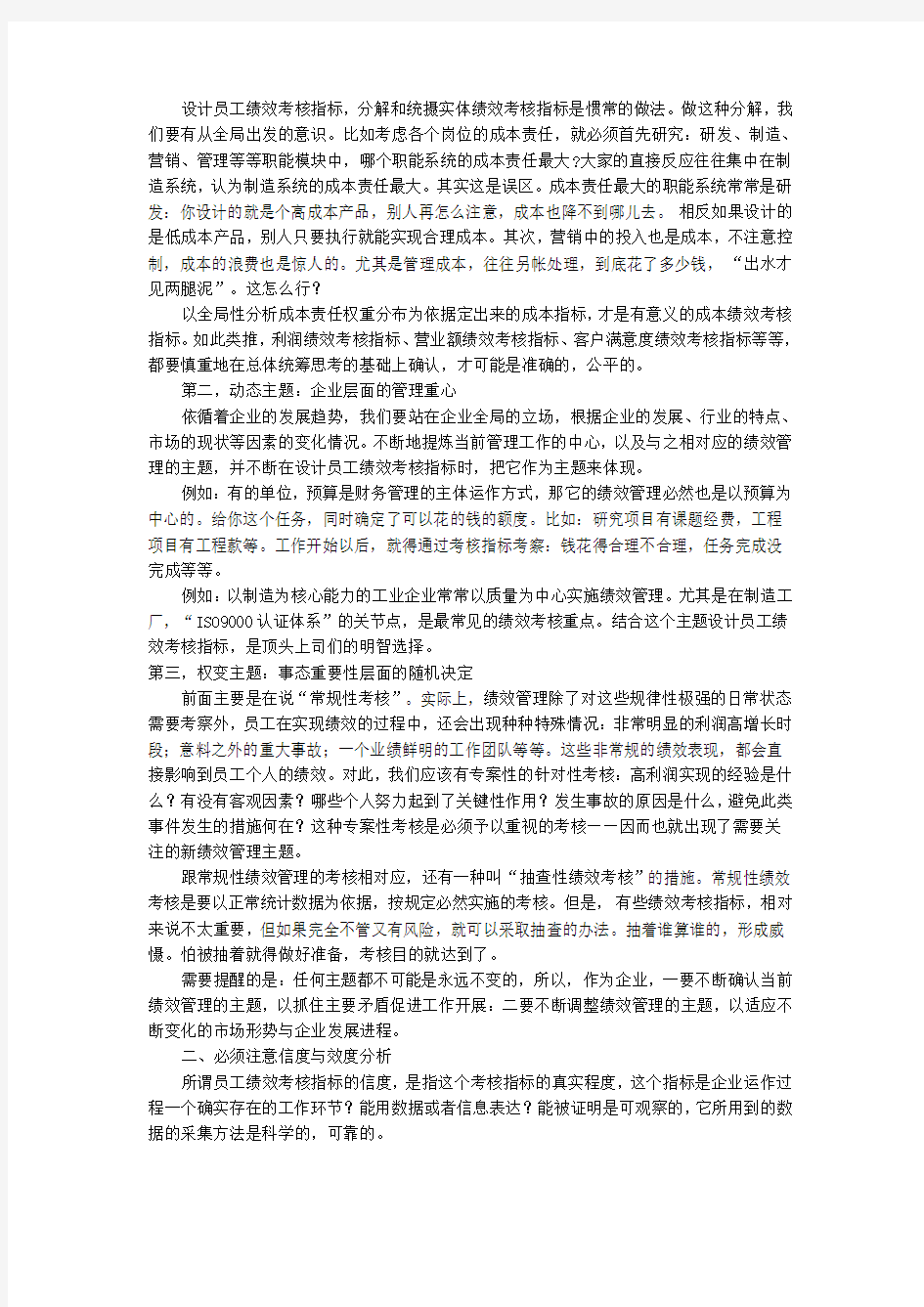 如何做绩效考核