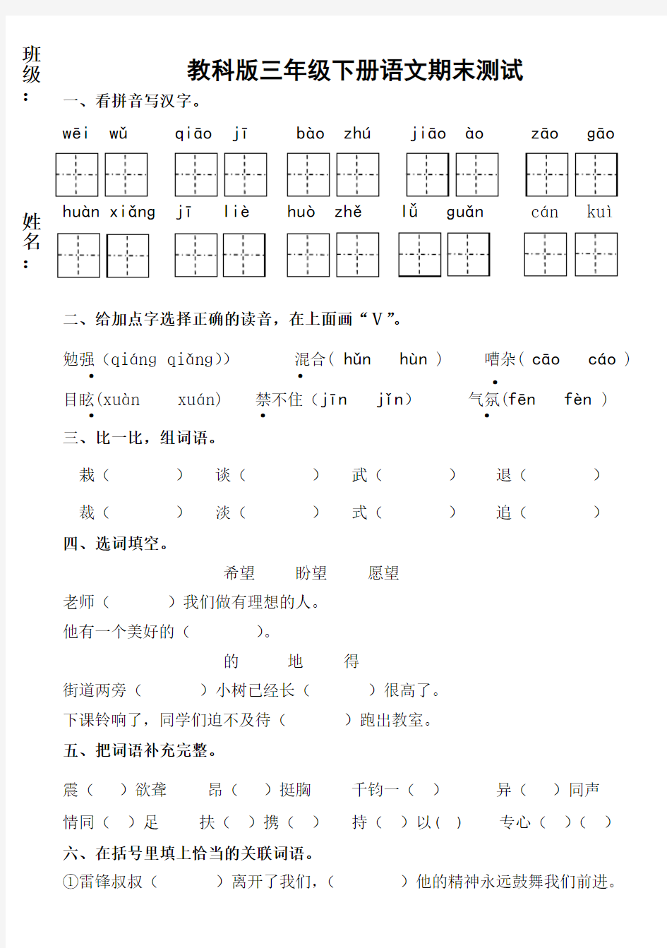 三年级下册期末试卷