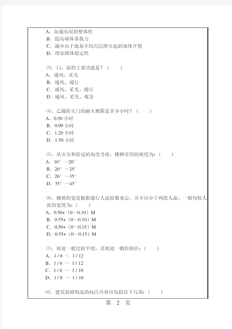 2014年华南理工大学建筑学基础真题