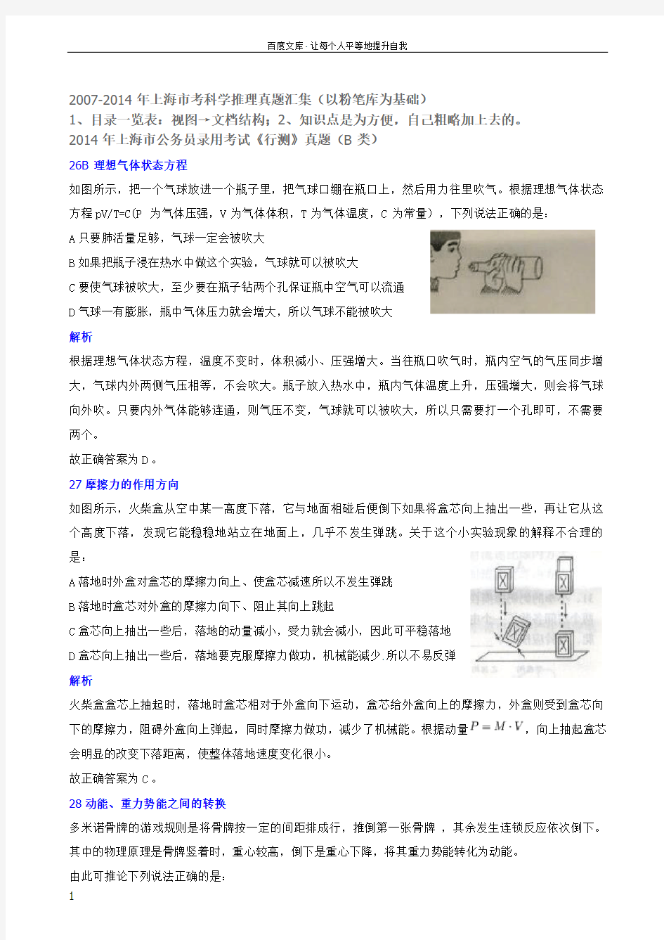 广东省公务员科学推理备考上海市科学推理真题(0714年)