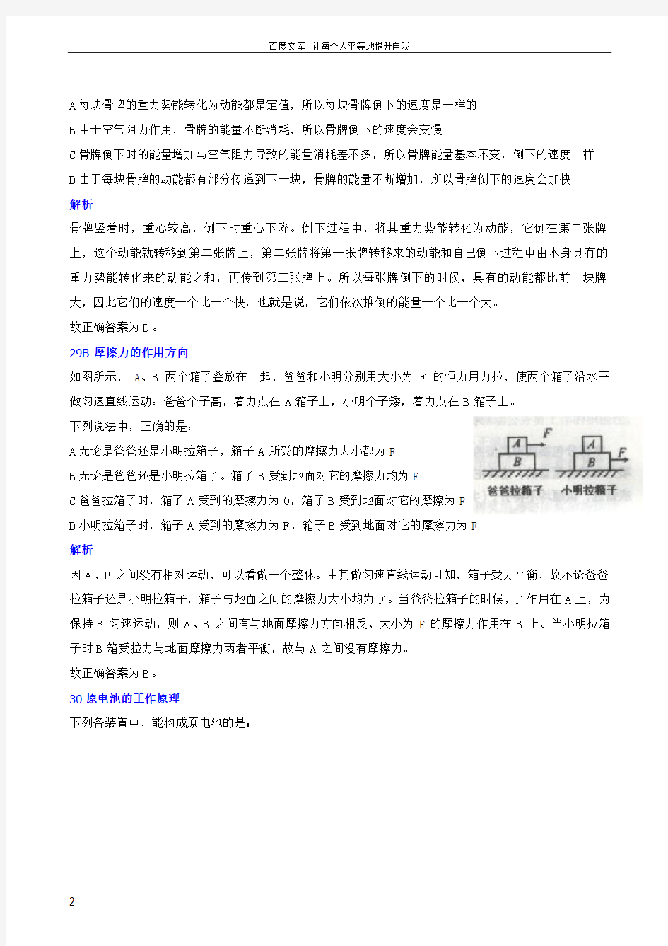 广东省公务员科学推理备考上海市科学推理真题(0714年)