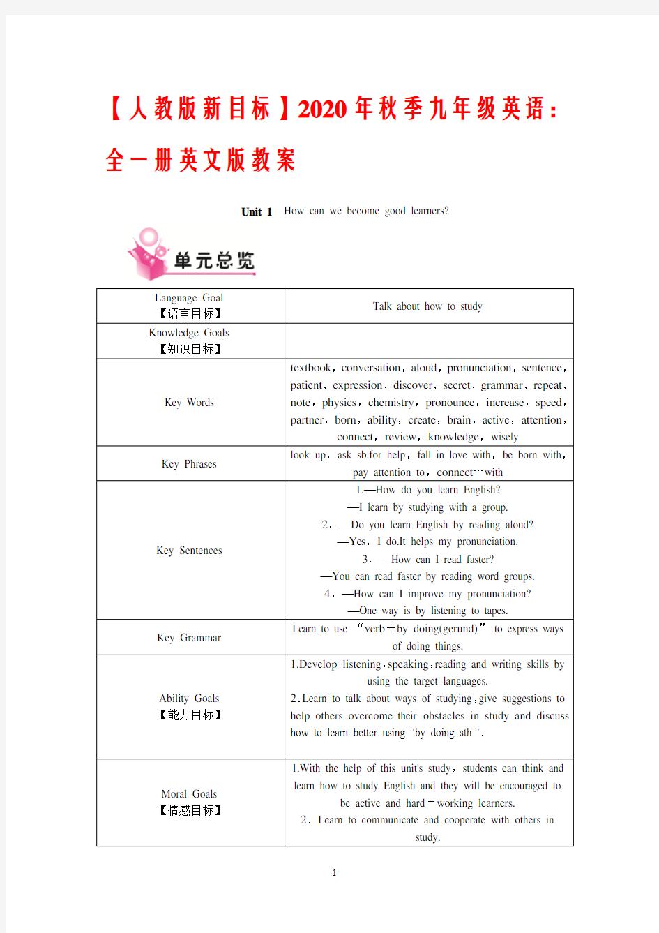 【人教版新目标】2020年秋季九年级英语：全一册英文版教案