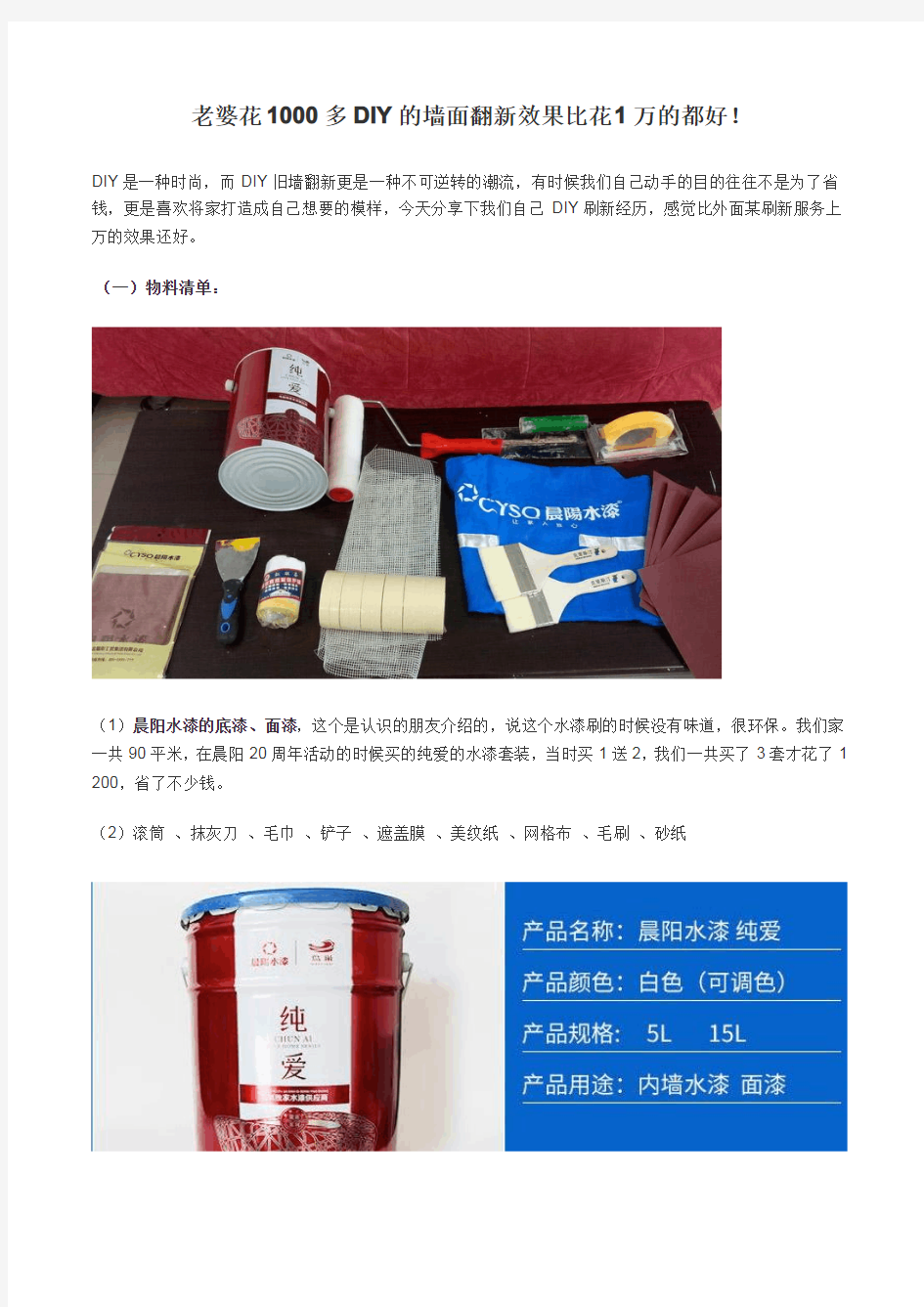 刷过乳胶漆的墙面翻新怎么办老墙面可以自己翻新刷漆吗