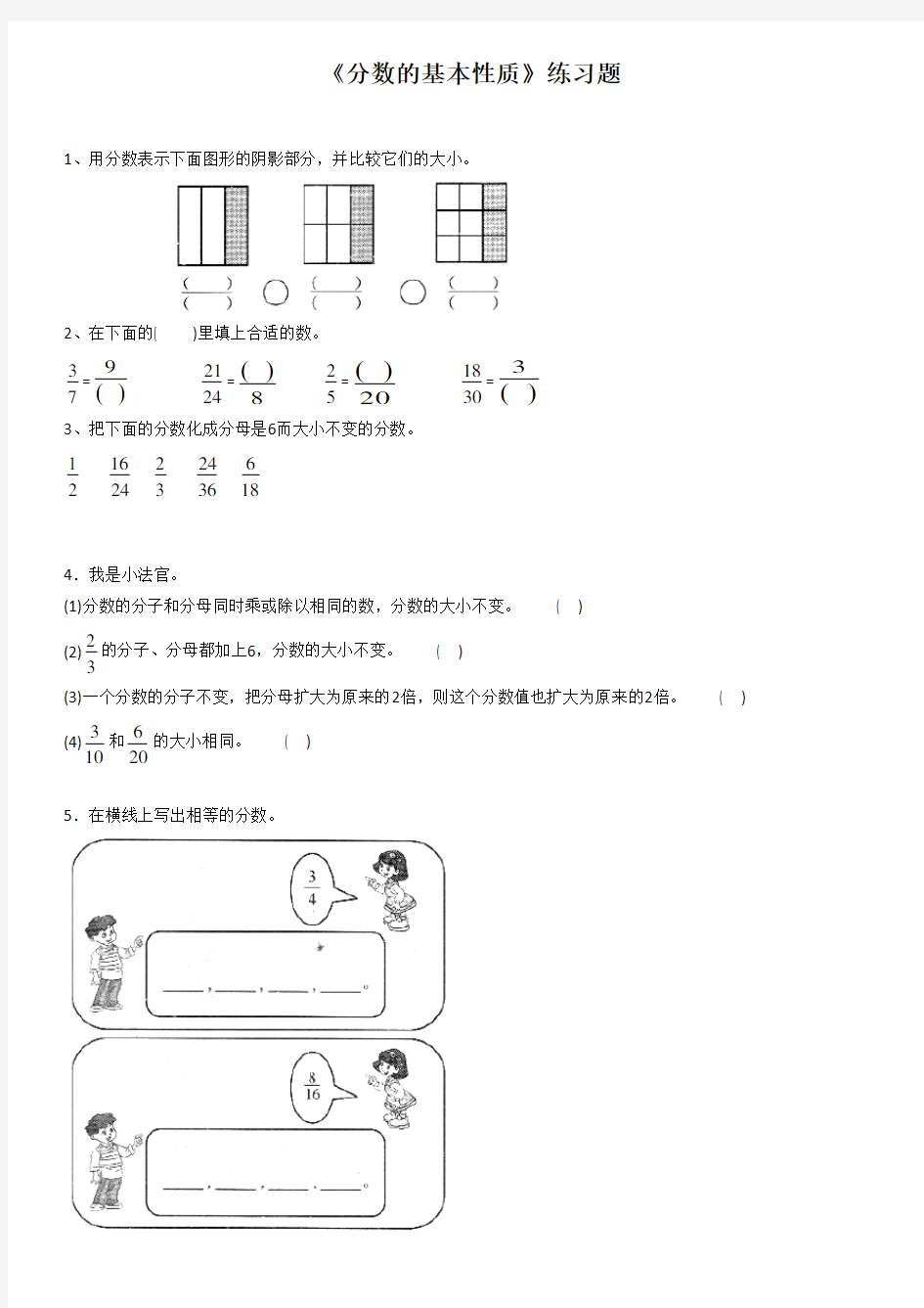 《分数的基本性质》习题1