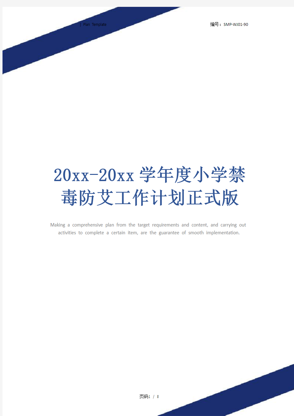 20xx-20xx学年度小学禁毒防艾工作计划正式版