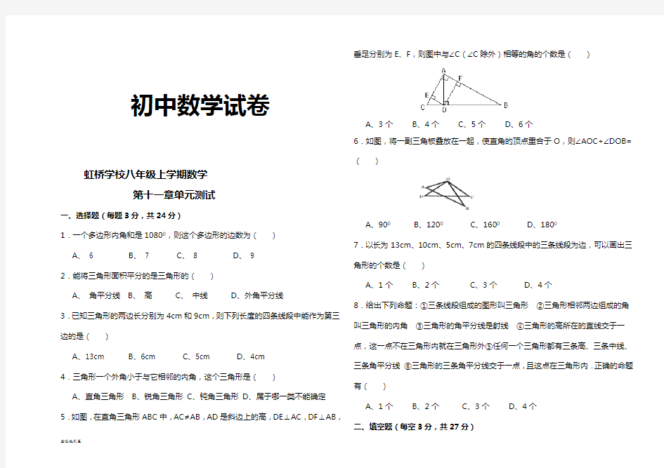 人教版八年级数学上   第十一章单元测试