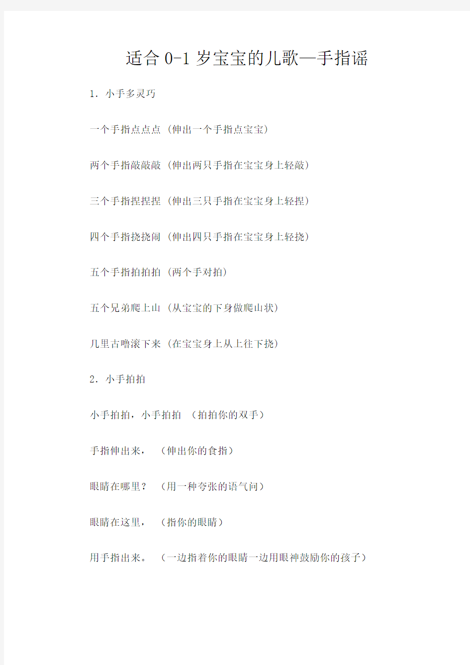 适合岁宝宝的儿歌—手指谣
