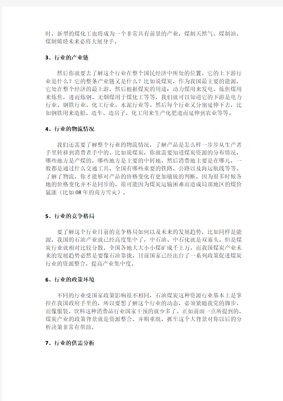 价值投资——价值投资分析框架——以煤炭行业为例