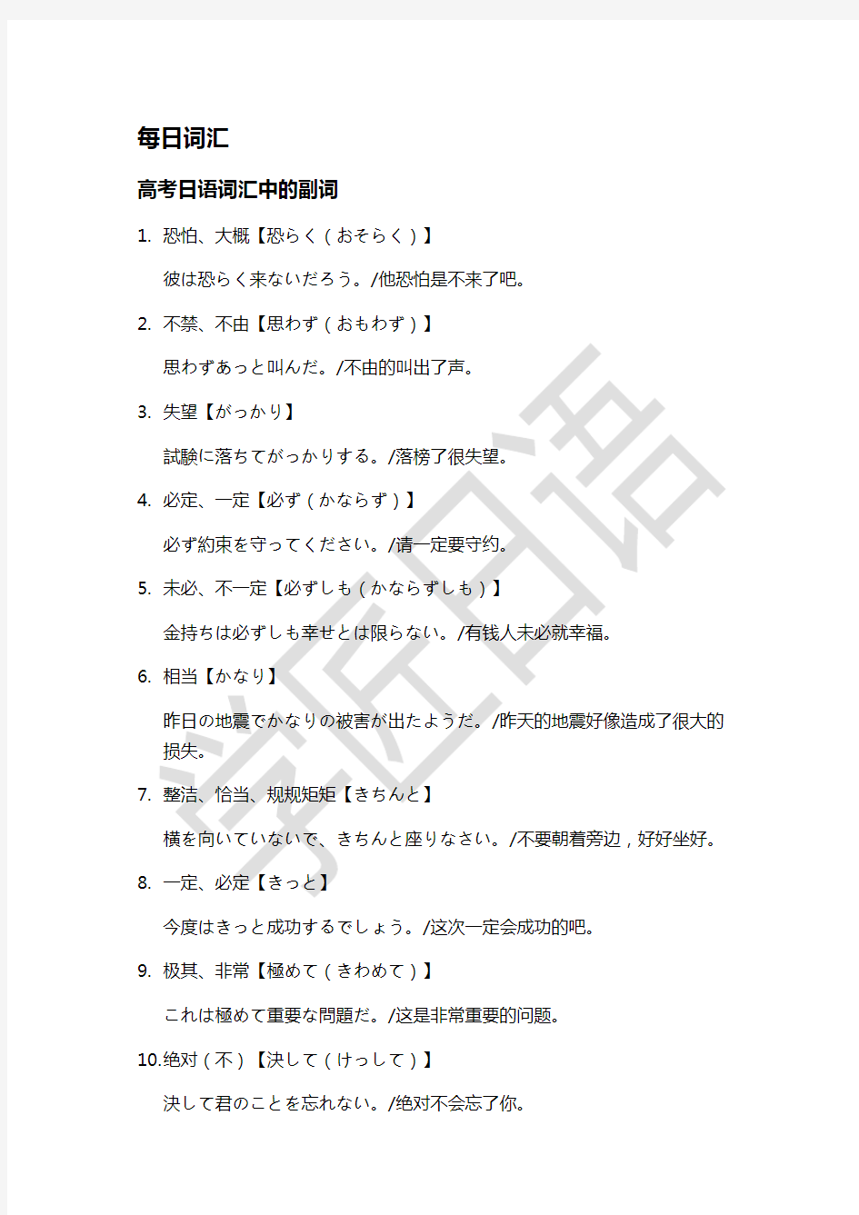 高考日语重点词汇、语法更新2019.9.20
