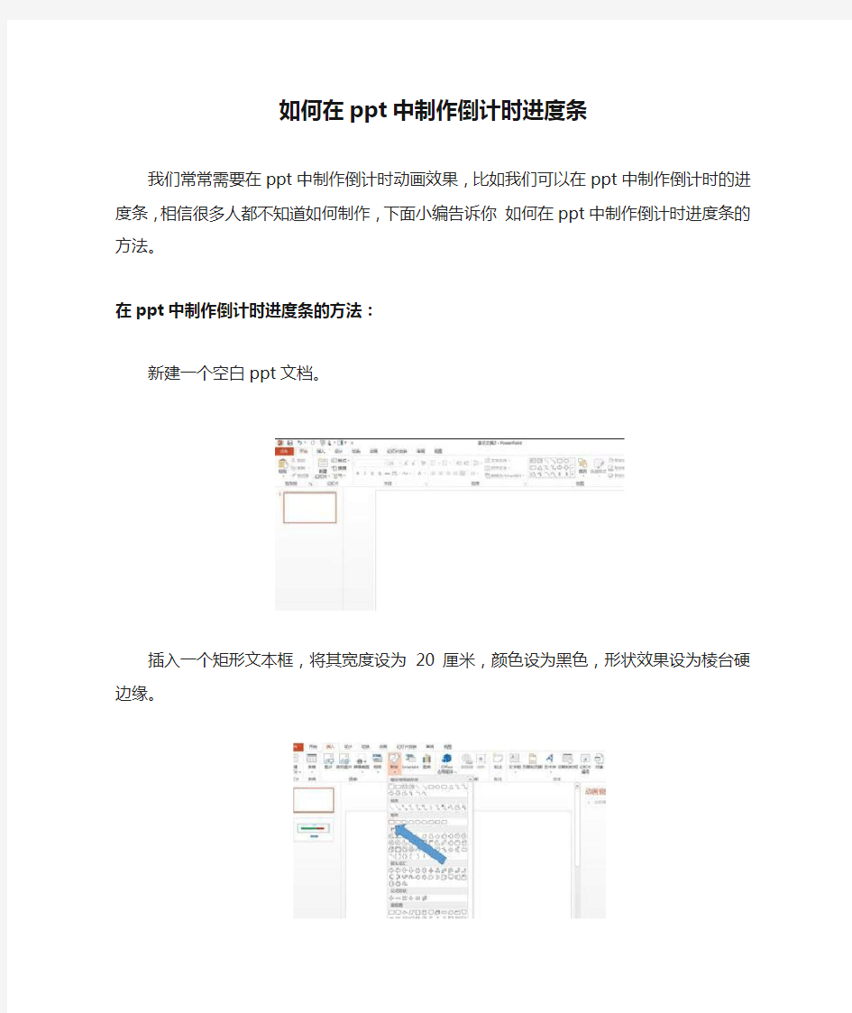 如何在ppt中制作倒计时进度条