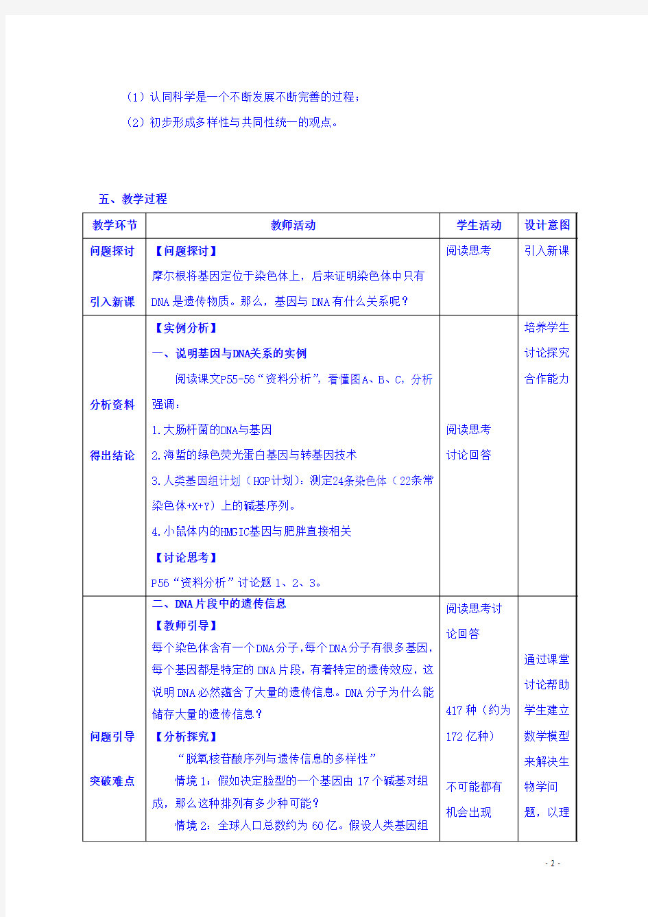 人教版高中生物必修二：3.4基因是有遗传效应的DNA片段教案