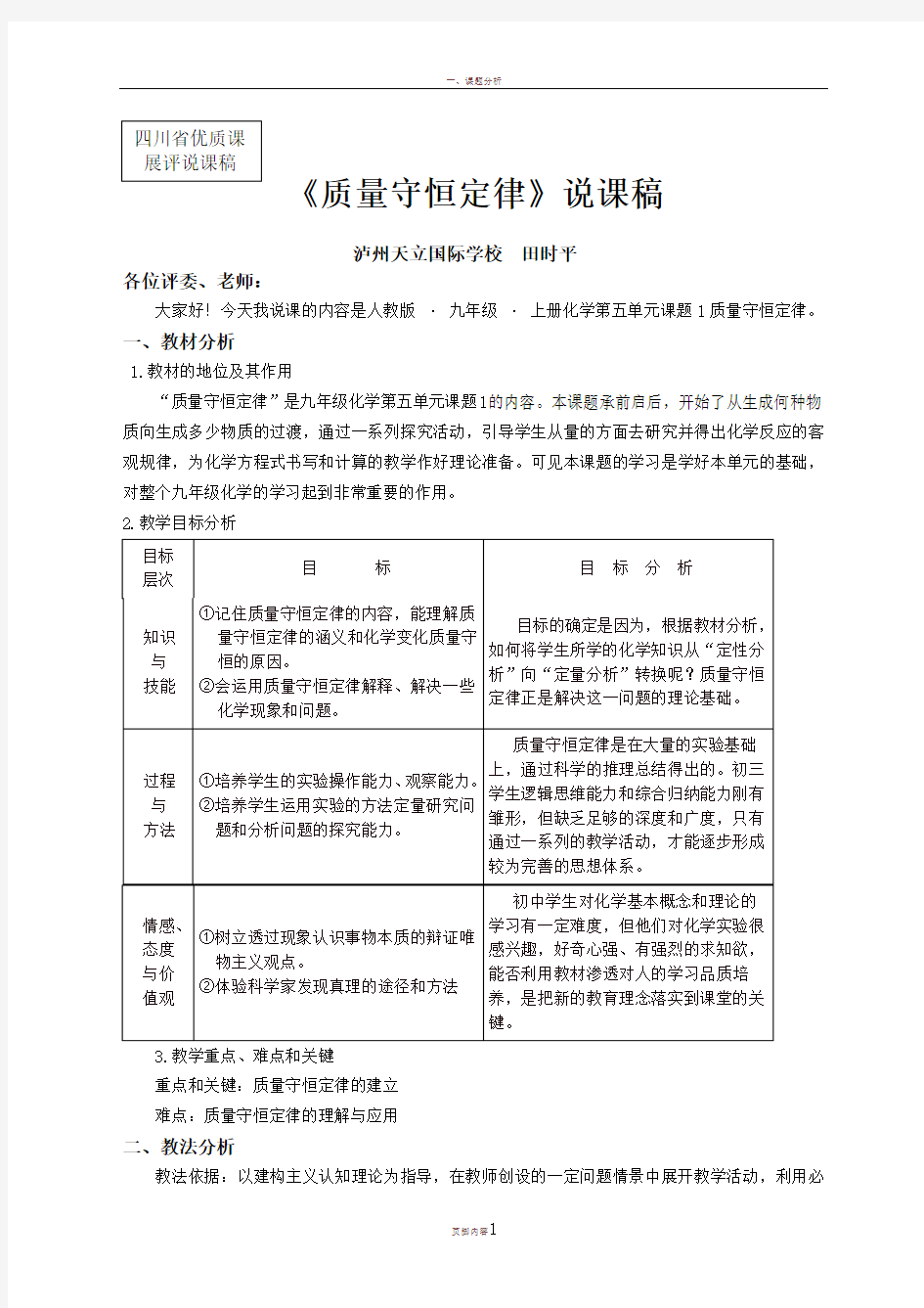 《质量守恒定律》说课稿讲解