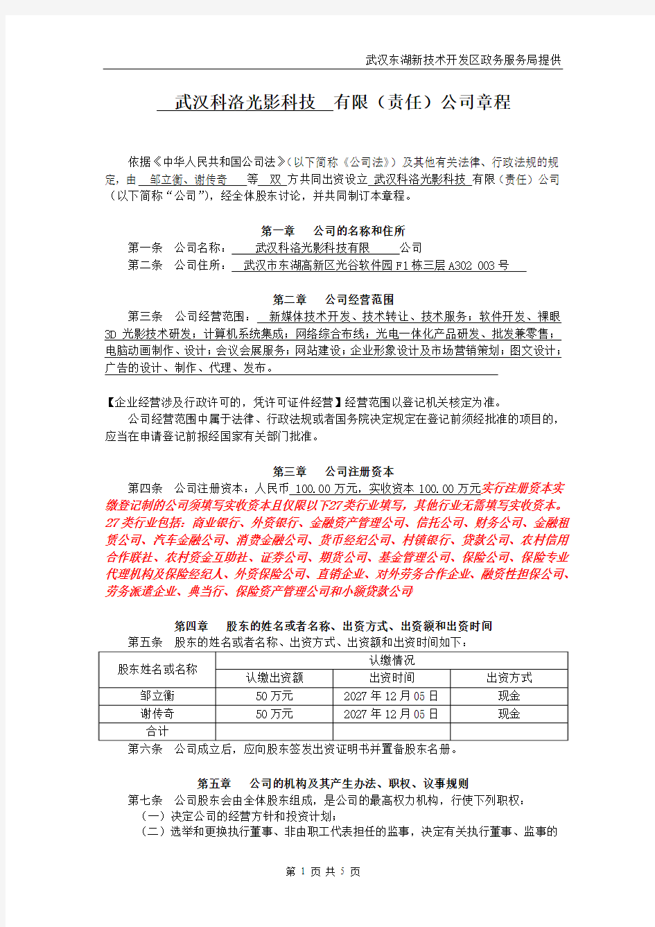 不设董事会不设监事会合资有限公司章程