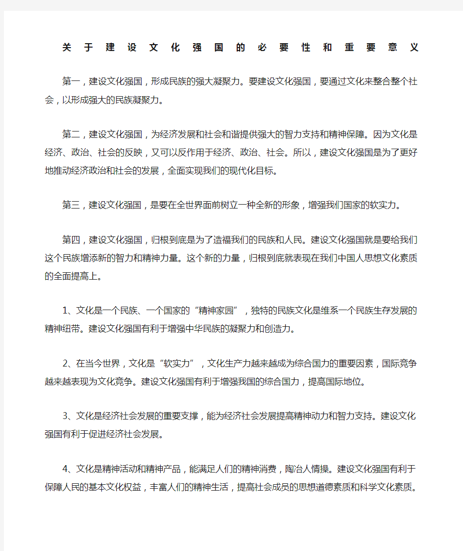 建设文化强国的必要性和重要意义