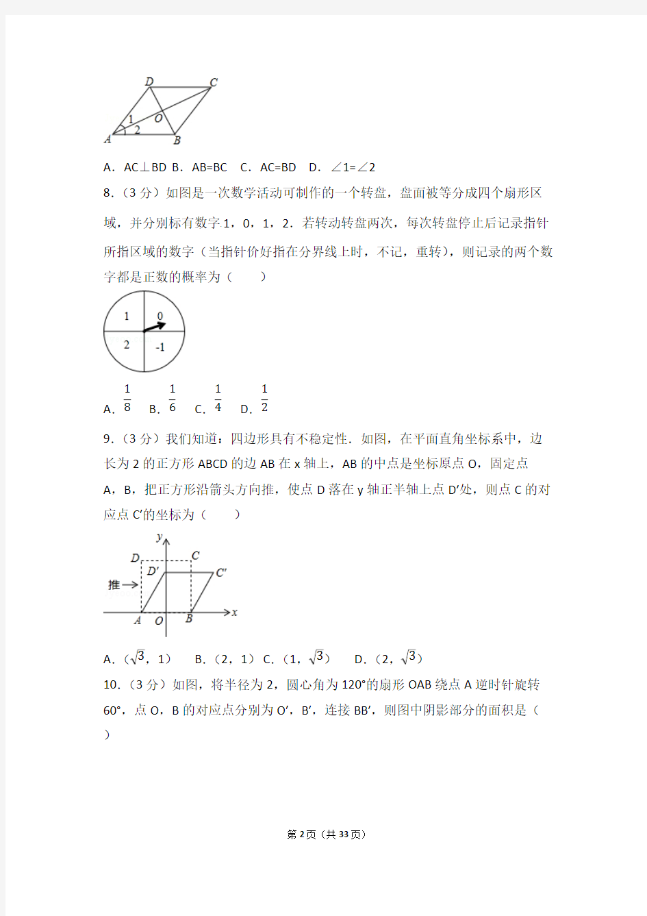 (完整版)2017年河南省中考数学试卷(含答案解析版)