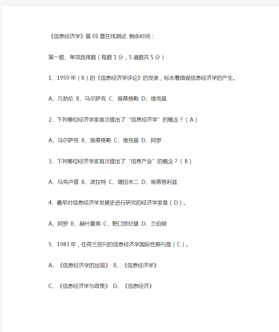 信息经济学教程文件