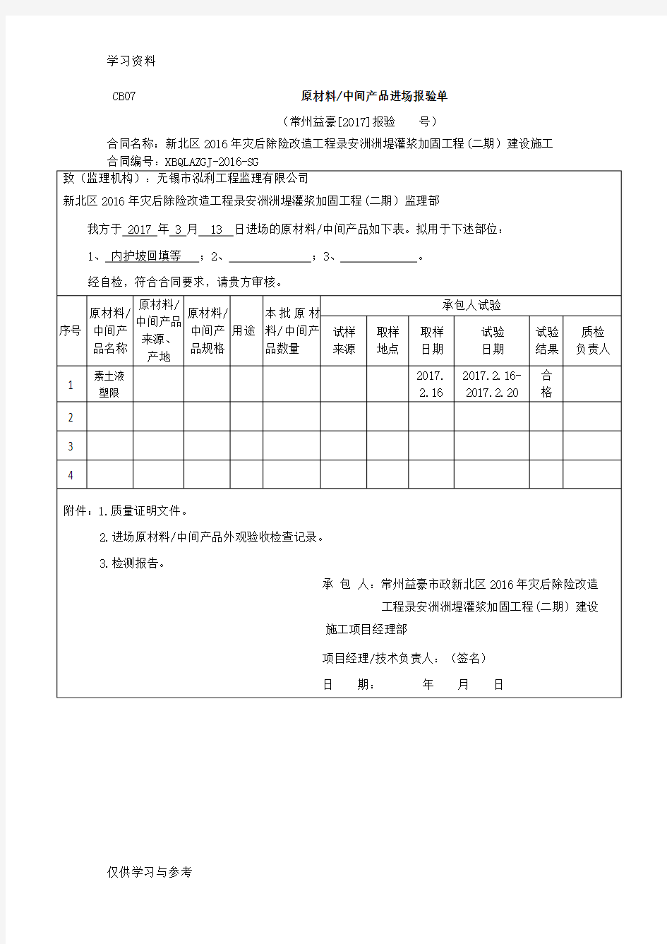 原材料进场报验单word版本