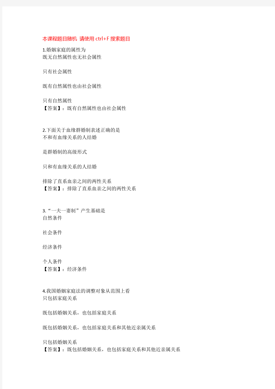 国开电大婚姻家庭法学(河北)形考作业一至四参考答案