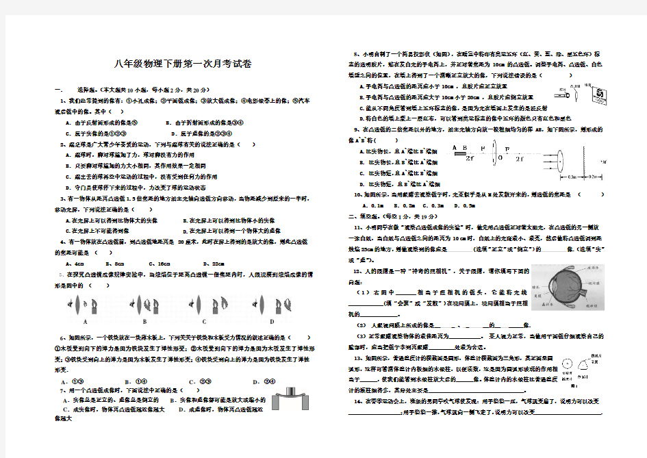 人教版2019-2020学年八年级物理下学期第一次月考试卷及答案